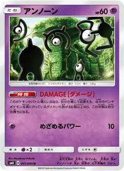 アンノーン 041/095 — 超爆インパクト