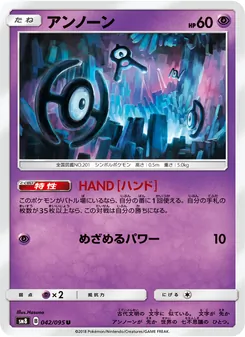 アンノーン 042/095 — 超爆インパクト