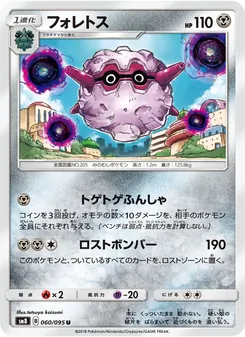 フォレトス 060/095 — 超爆インパクト