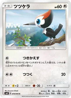 ツツケラ 074/095 — 超爆インパクト