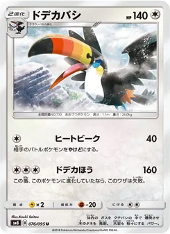ドデカバシ 076/095 — 超爆インパクト