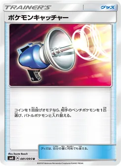 ポケモンキャッチャー 081/095 — 超爆インパクト