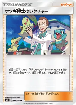 ウツギ博士のレクチャー 088/095 — 超爆インパクト