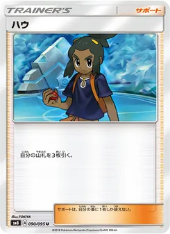 ハウ 090/095 — 超爆インパクト