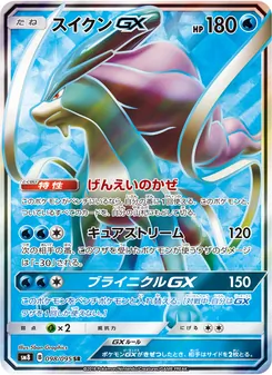 スイクンGX 098/095 — 超爆インパクト