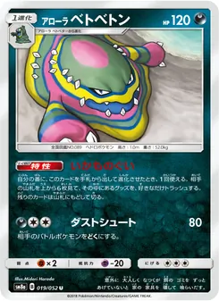 アローラベトベトン 019/052 — ダークオーダー