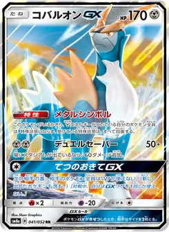 コバルオンGX 041/052 — ダークオーダー
