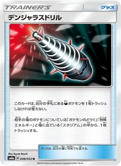 デンジャラスドリル 048/052 — ダークオーダー