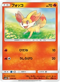 フォッコ 019/150 — GXウルトラシャイニー