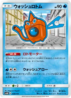 ウォッシュロトム 028/150 — GXウルトラシャイニー