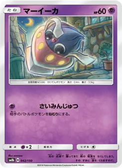 マーイーカ 042/150 — GXウルトラシャイニー