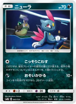 ニューラ 065/150 — GXウルトラシャイニー