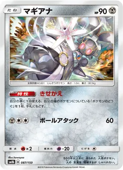 マギアナ 087/150 — GXウルトラシャイニー