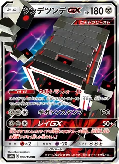ツンデツンデGX 088/150 — GXウルトラシャイニー