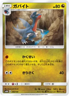 ガバイト 100/150 — GXウルトラシャイニー