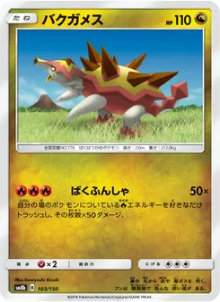バクガメス 103/150 — GXウルトラシャイニー