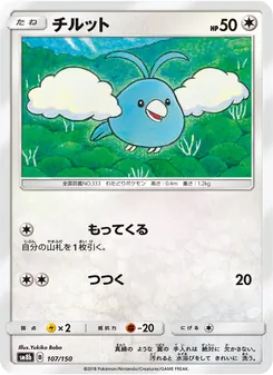 チルット 107/150 — GXウルトラシャイニー