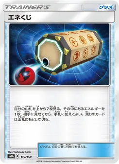 エネくじ 112/150 — GXウルトラシャイニー