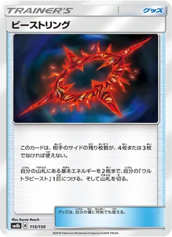 ビーストリング 115/150 — GXウルトラシャイニー