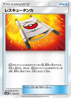 レスキュータンカ 120/150 — GXウルトラシャイニー