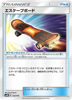 エスケープボード 122/150 — GXウルトラシャイニー