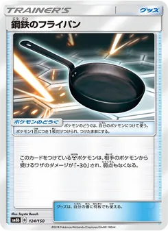 鋼鉄のフライパン 124/150 — GXウルトラシャイニー