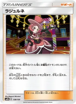 ラジュルネ 138/150 — GXウルトラシャイニー