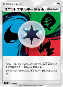 ユニットエネルギー草炎水 148/150 — GXウルトラシャイニー