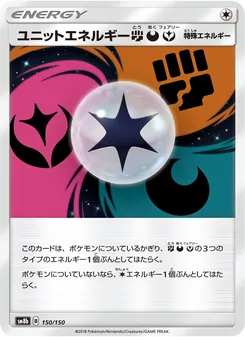ユニットエネルギー闘悪妖 150/150 — GXウルトラシャイニー