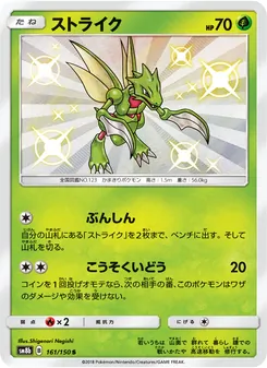 ストライク 161/150 — GXウルトラシャイニー
