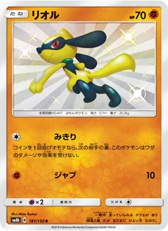 リオル 181/150 — GXウルトラシャイニー