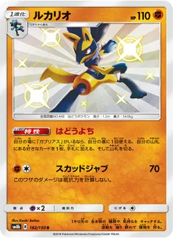 ルカリオ 182/150 — GXウルトラシャイニー