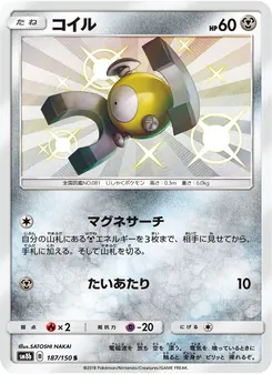 コイル 187/150 — GXウルトラシャイニー