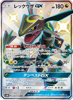 レックウザGX 240/150 — GXウルトラシャイニー
