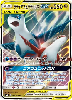 ラティアス&ラティオスGX 060/095 — タッグボルト