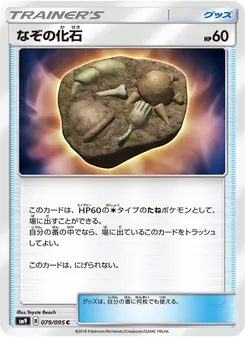 なぞの化石 079/095 — タッグボルト