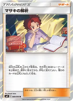 マサキの解析 089/095 — タッグボルト