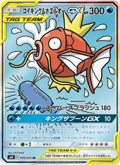 コイキング&ホエルオーGX 099/095 — タッグボルト