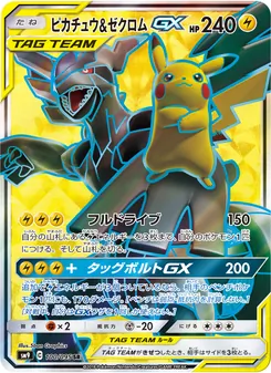 ピカチュウ&ゼクロムGX 100/095 — タッグボルト