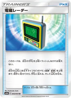 電磁レーダー 043/055 — ナイトユニゾン