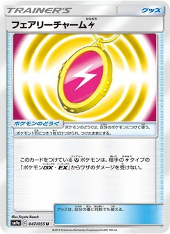 フェアリーチャーム 雷 047/055 — ナイトユニゾン