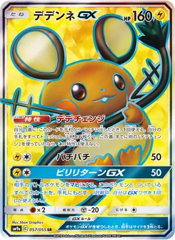 デデンネGX 057/055 — ナイトユニゾン