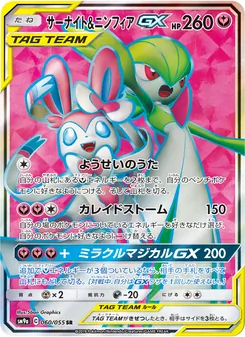 サーナイト&ニンフィアGX 060/055 — ナイトユニゾン