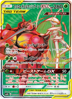 フェローチェ&マッシブーンGX 055/054 — フルメタルウォール