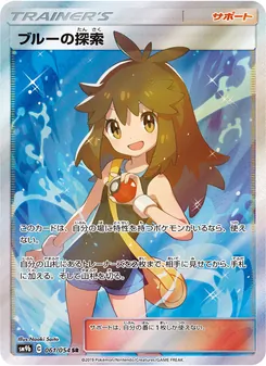 ブルーの探索 061/054 — フルメタルウォール