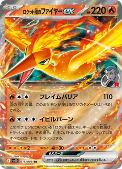 ロケット団のファイヤーex 015/098 — ロケット団の栄光