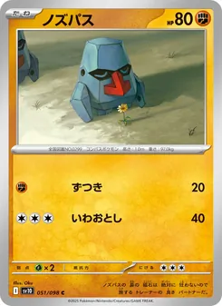 ノズパス 051/098 — ロケット団の栄光