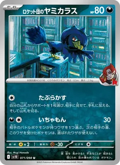 ロケット団のヤミカラス 071/098 — ロケット団の栄光