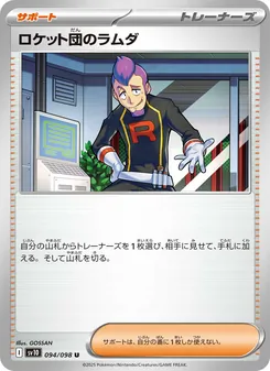 ロケット団のラムダ 094/098 — ロケット団の栄光