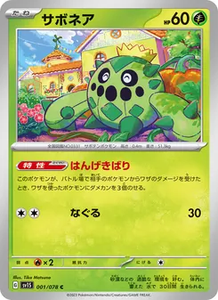 サボネア 001/078 — スカーレットex